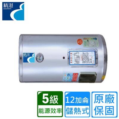 精湛 橫臥儲熱式電熱水器12加侖 EP-B12F〈不含安裝〉