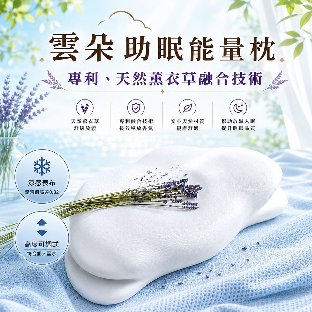 DB夢寢 GAIA助眠放鬆雲朵飄飄能量枕頭/可調高度/涼感表布(天然薰衣草本融合技術) (GAIA飄飄能量枕)