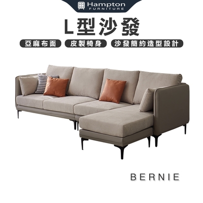 Hampton漢汀堡 伯尼爾L型沙發(L型沙發/沙發)
