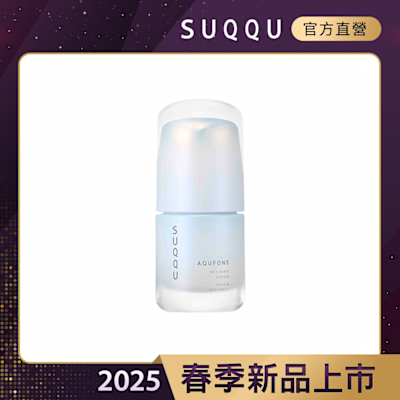 SUQQU 水妍亮采精華 30mL