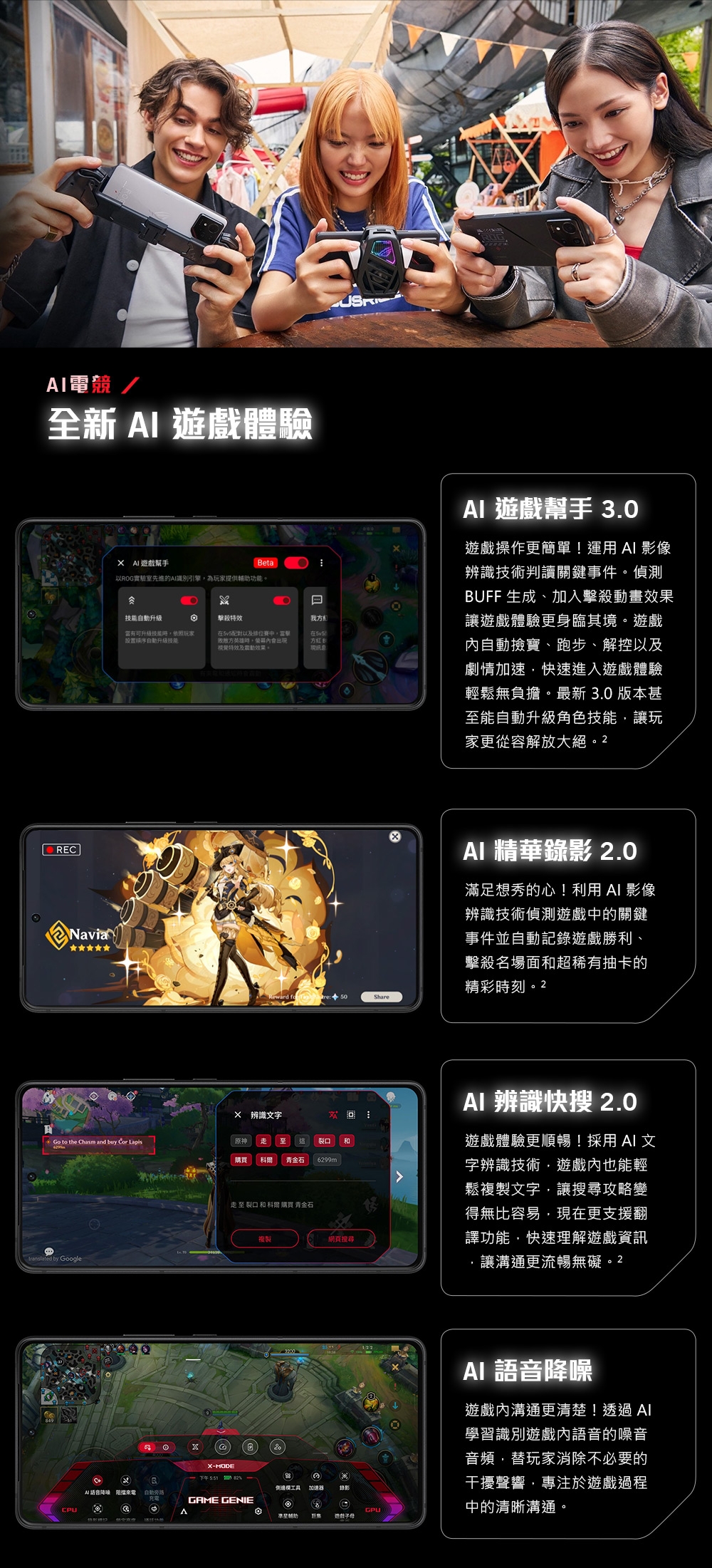 ASUS華碩 ROG Phone 9 Pro - 詳情4