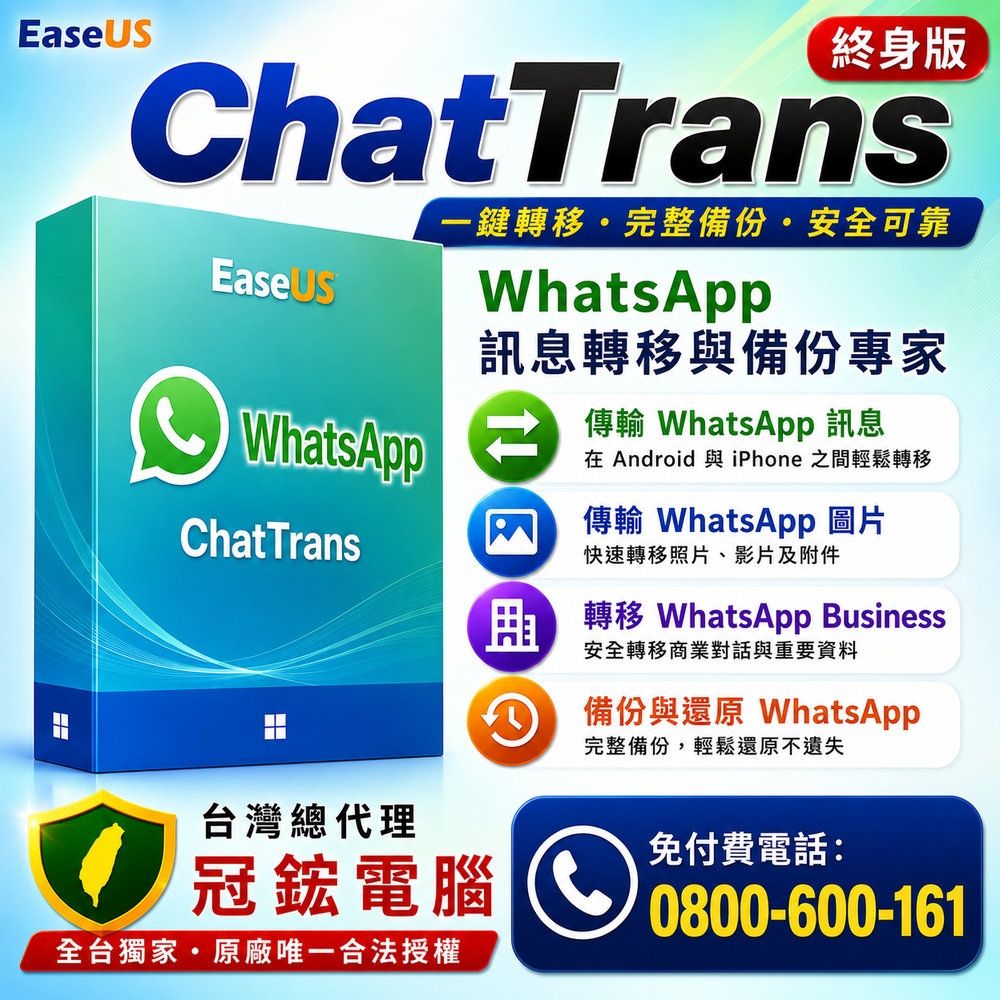 EaseUS ChatTrans WhatsApp轉移訊息圖片(終身升級)