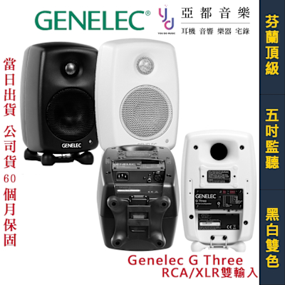 Genelec G3 黑/白 5吋 監聽 音響 喇叭 公司貨 XLR RCA GTHREE