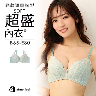 aimerfeel  [單品內衣] 蕾絲 軟式超盛內衣  -170713p-ME41