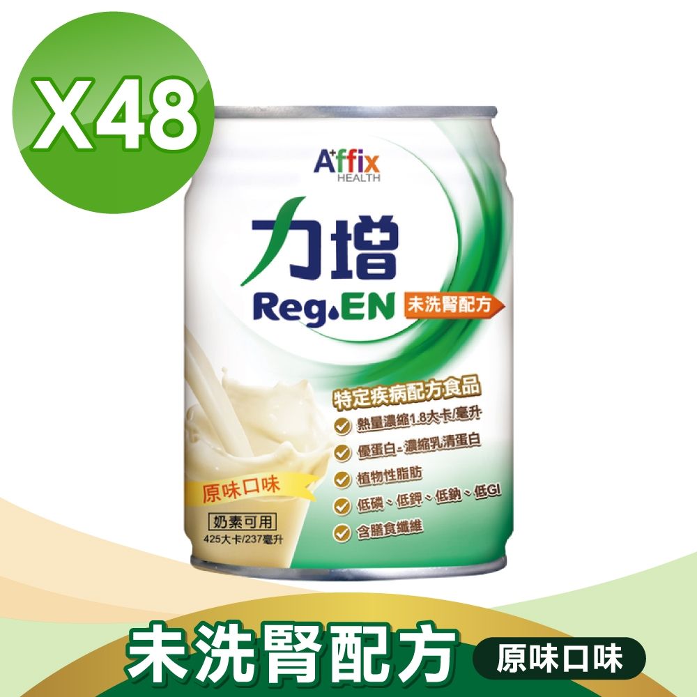 【Affix 艾益生】力增 未洗腎配方 原味 2箱組(共48罐)