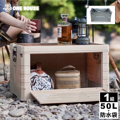 【ONE HOUSE】50L馬可露營耐重雙開折疊收納桌板收納箱+防水袋 (收納箱/折疊箱/置物箱/戶外箱/露營桌)