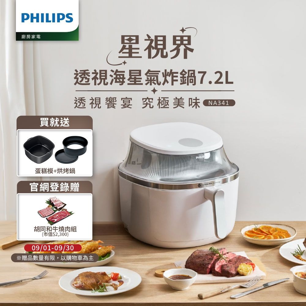 【Philips 飛利浦】星視界透視海星氣炸鍋7.2L(NA341/10)