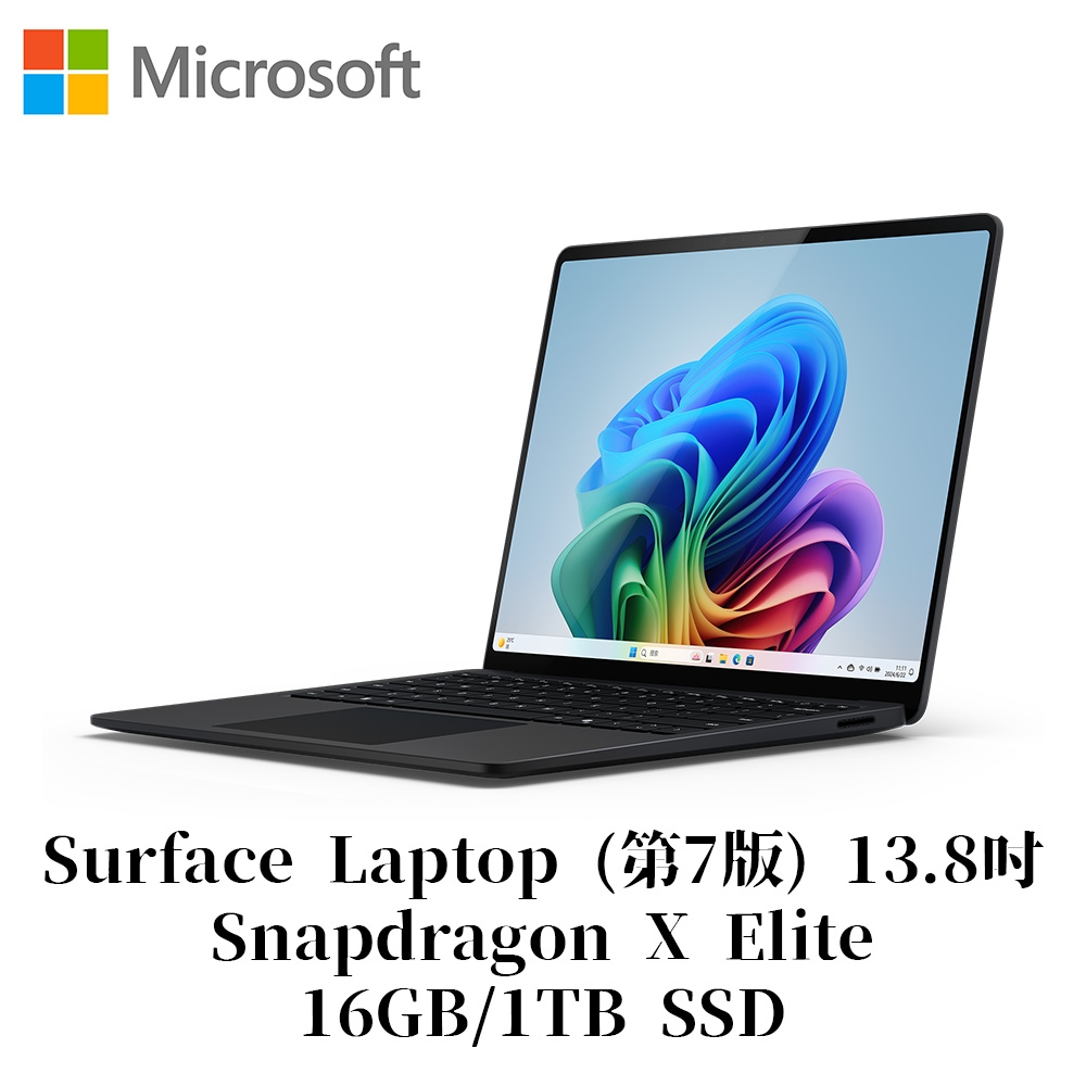 Microsoft 微軟Surface Laptop 第7版13.8吋Snapdragon X Elite/16G/1TB