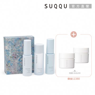 SUQQU 水妍旅行組加碼贈