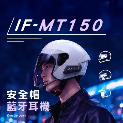 【ifive】重機藍牙耳機 if-MT150
