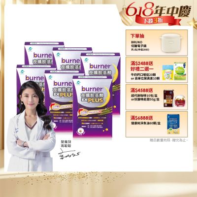船井 夜孅胺基酸EX PLUS