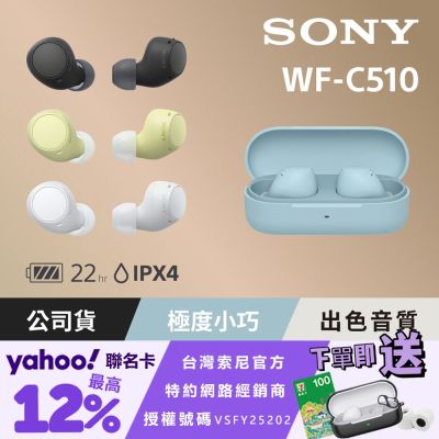 SONY WF-C510 真無線藍牙耳機 (公司貨 保固12 個月)