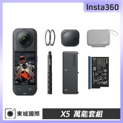 Insta360 X5 8K全景運動相機 萬能套組 東城代理公司貨