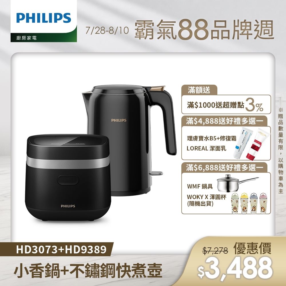 【Philips 飛利浦】迷你電子鍋-小香鍋+不鏽鋼快煮壺1.5L(HD3073+HD9389)