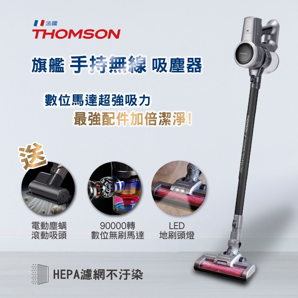 THOMSON 數位馬達手持無線吸塵器 TM-SAV68D
