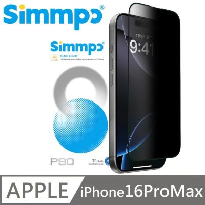Simmpo 適用 iPhone 16 Pro Max P-90 AR抗反射 防窺抗藍光護眼保護貼 26度防窺玻璃貼 附贈對位框