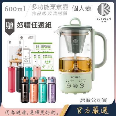 【BUYDEEM北鼎】多功能隨身萃取烹煮壺 隨身養生壺 快煮個人壺 600ml(贈好禮選)K32-台灣公司貨