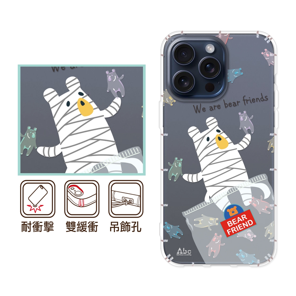 反骨創意 iPhone17/16/15/14/13/12系列 彩繪防摔手機殼-熊麻吉Air/16e/ProMax/Plus