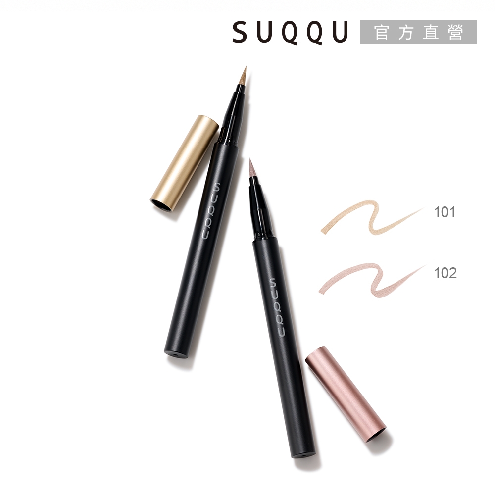 (即期品)SUQQU 晶采絢澤眼線筆 0.5mL(2色任選)●效期至2027.04up