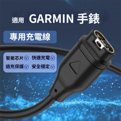 Garmin手錶充電線fenix vivoactive venur Forerunner通用系列USB-A充電線