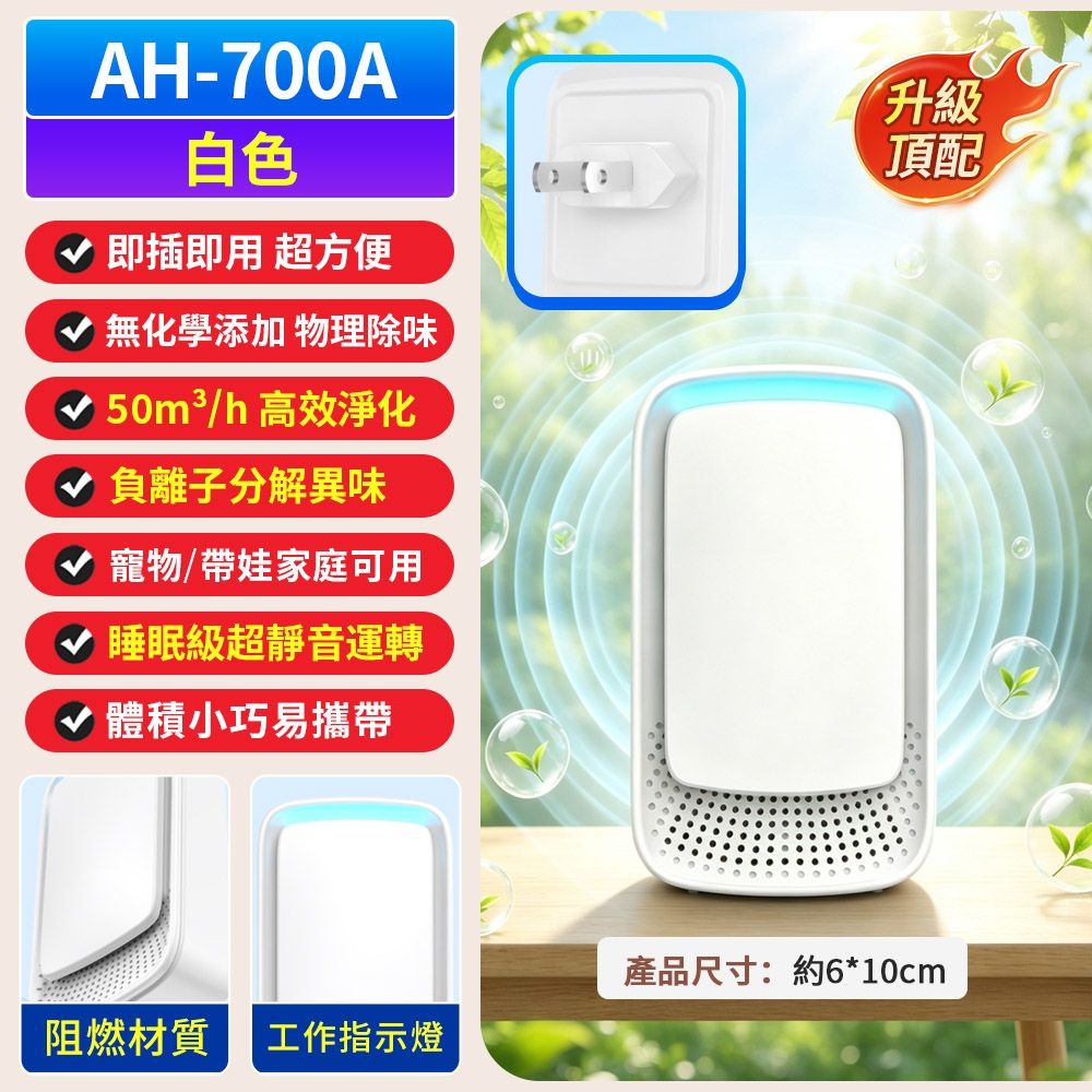 迷你空氣清淨機 插電式清新機 房間除味機 母嬰適用淨化機 廁所除臭神器 靜音節能即插即用