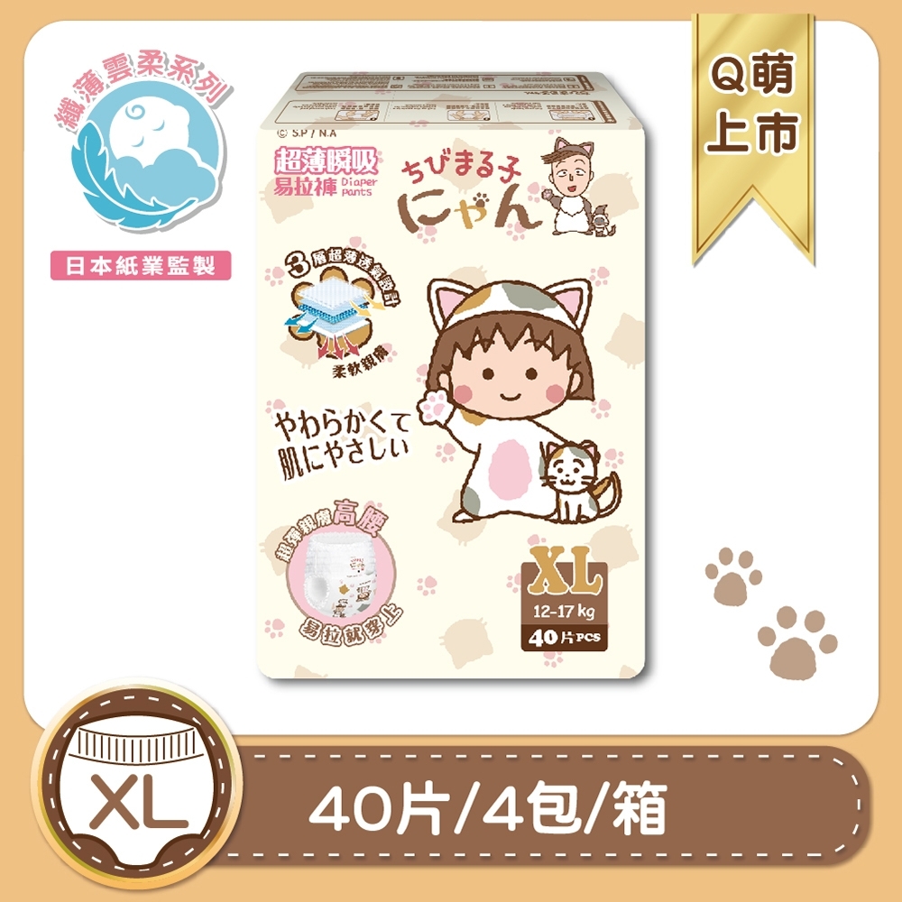 【櫻桃小丸子】超薄瞬吸 易拉褲/褲型紙尿褲 XL(40片*4包/箱)