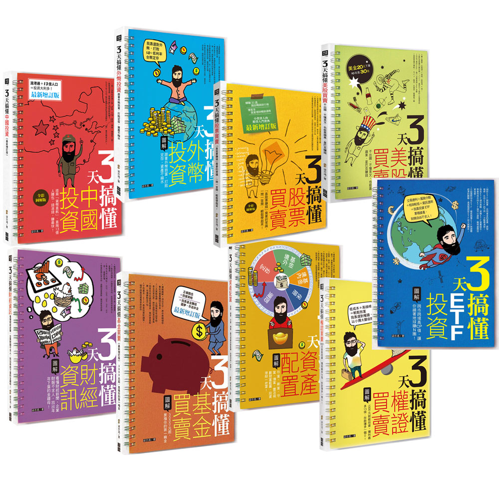 梁亦鴻老師3天搞懂（全9書） | 股市/金融/投資理財| Yahoo購物中心