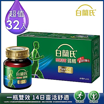 【白蘭氏】 關鍵活躍雞精69ml*32入