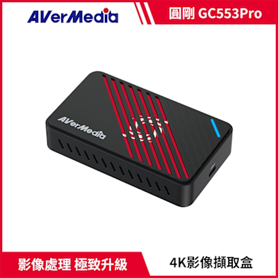 圓剛 GC553 Pro Live Gamer ULTRA S 4K實況擷取盒 黑/白2色