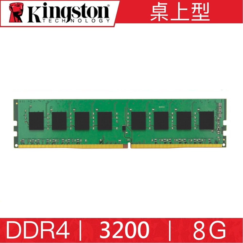 金士頓Kingston DDR4 3200 8G桌上型記憶體KVR32N22S8/8 | DDR4 3200