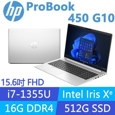 HP惠普 HP 惠普ProBook 450 G10 15.6吋250nits 商用筆電(i7-1355U/16G/512G SSD/Win11Pro/3年保固/台灣組裝/9C2Z5PA)
