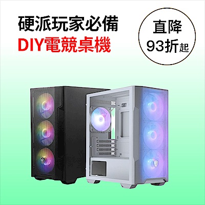 DIY電競桌機★瘋殺93折起超划算