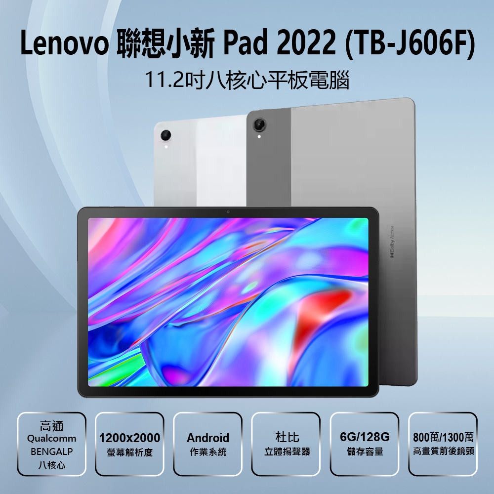 福利品Lenovo 聯想Tab P11 小新Pad 2022 TB-J606F 11吋八核心平板電腦