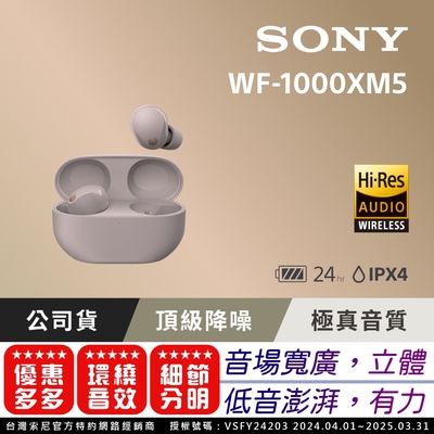 SONY WF-1000XM5 玫瑰灰 真無線 主動式降噪耳機