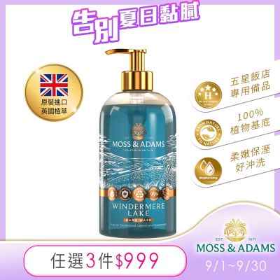 【Moss&Adams】英國植萃曠野香水洗手乳-溫德米爾湖(500ml)