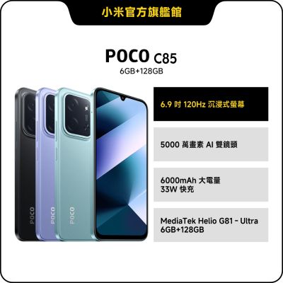 POCO C85 6GB+128GB 手機官方旗艦館| POCO | Yahoo購物中心