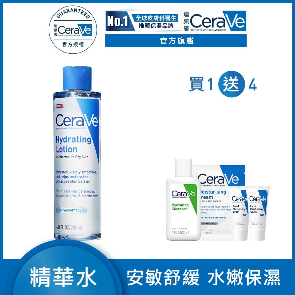 CeraVe適樂膚 全效極潤修護精華水 200ml 時時樂限定組 官方旗艦店 臉部潤澤