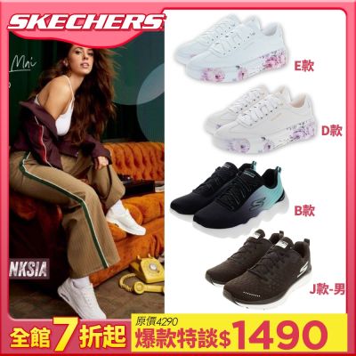 SKECHERS 男女 按摩健走鞋/慢跑鞋 多款任選