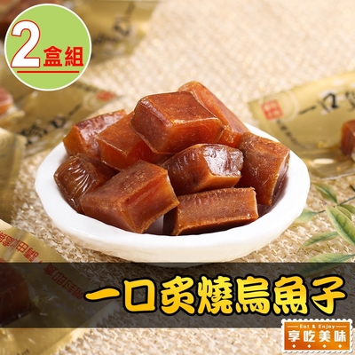【享喫美味】一口炙燒烏魚子2盒(80g±4.5g/盒)