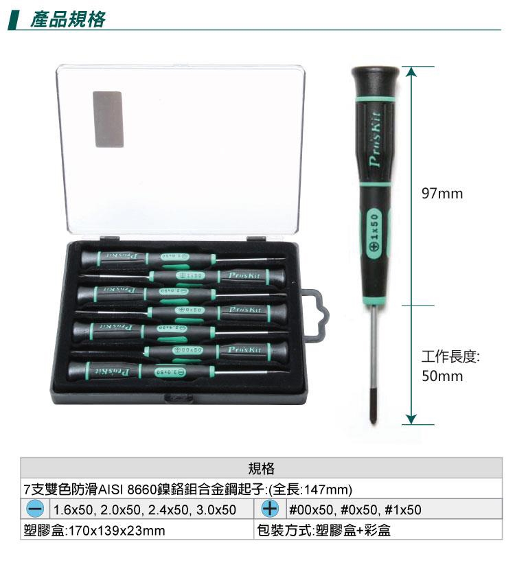 台灣製ProsKit寶工AISI 8660鎳鉻鉬合金鋼製鐵桿十字&一字精密