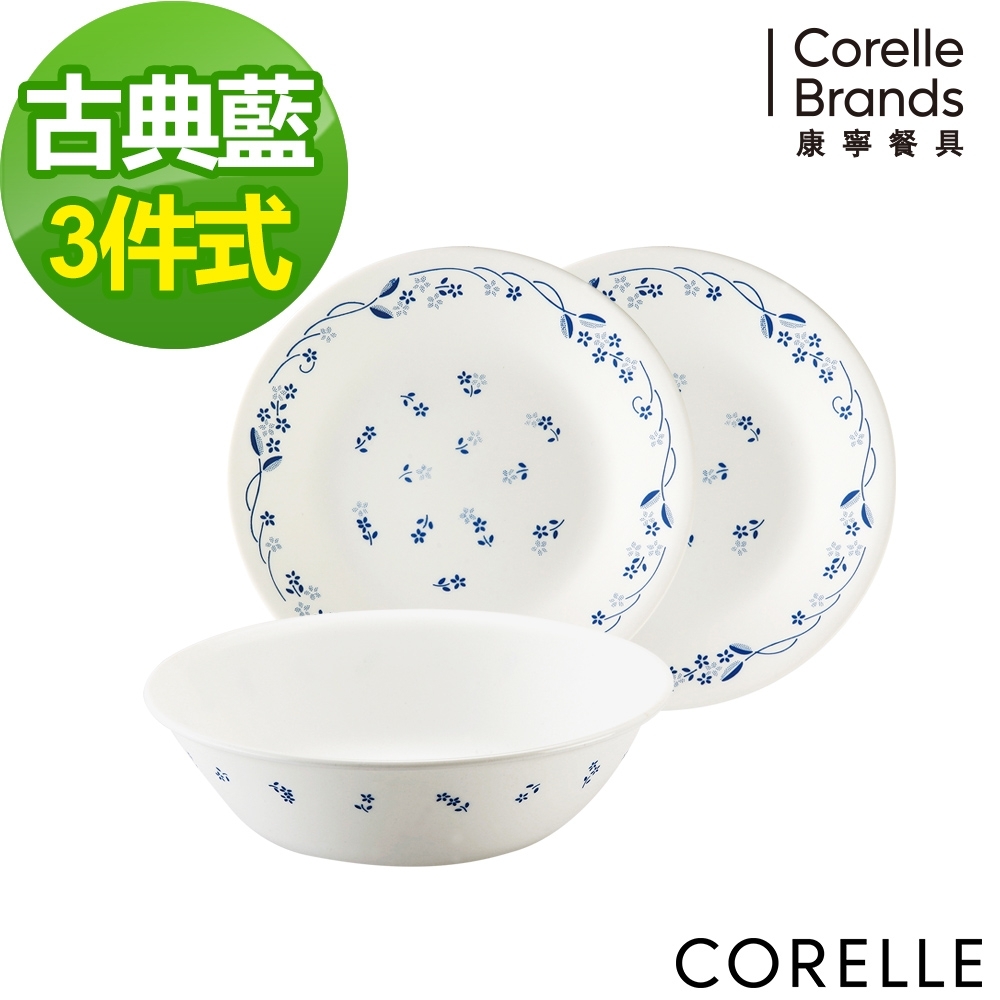 【美國康寧】CORELLE古典藍3件式餐盤組-C08