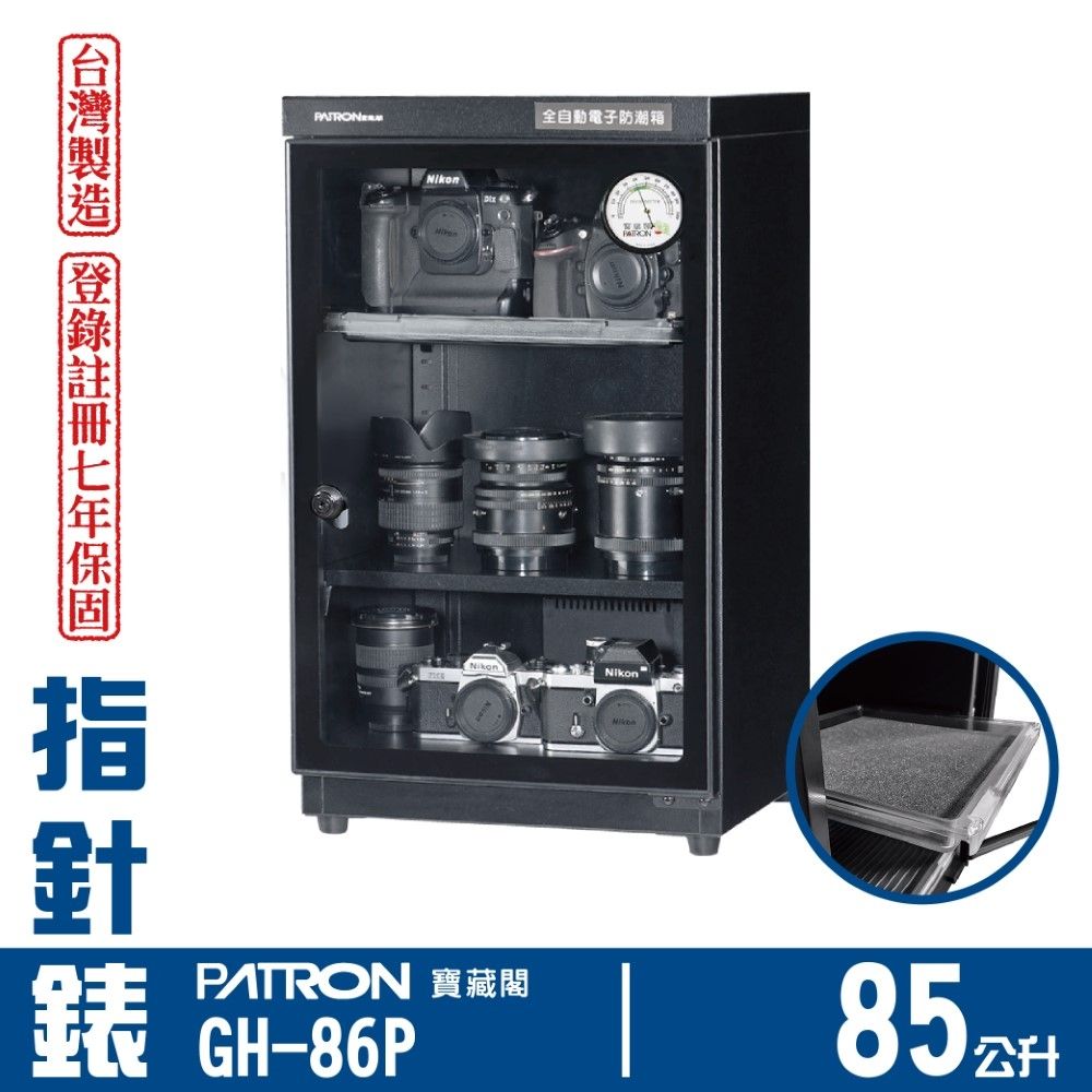 PATRON 寶藏閣 85L 台製指針錶電子防潮箱 GH-86P