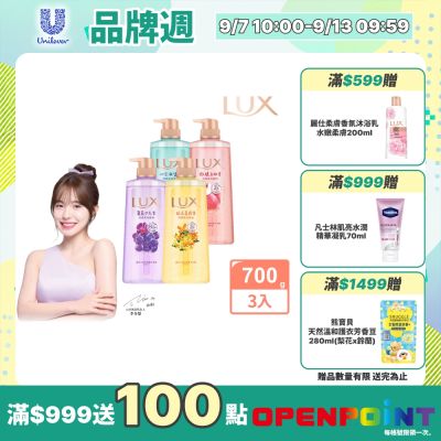 LUX麗仕 小氣泡爽膚沐浴露700gx3入 (四款任選)