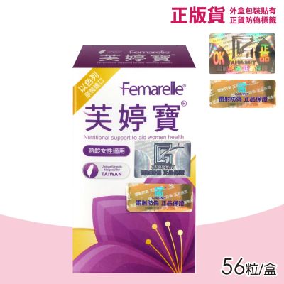 芙婷寶 Femarelle 膠囊 56粒/盒