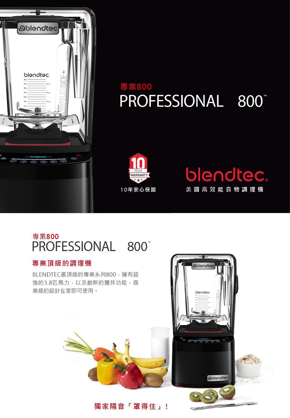 Blendtec 800 - 詳情1