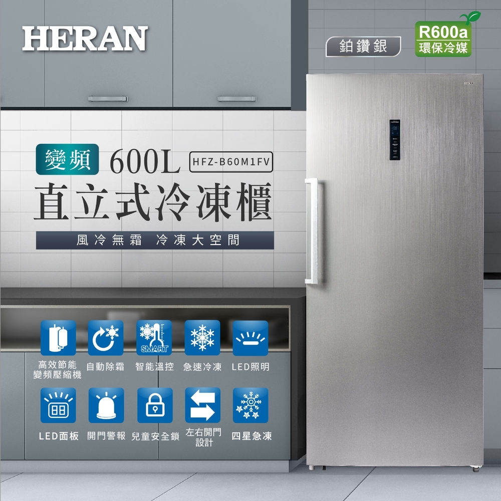Heran 禾聯 HFZ-B60M1FV