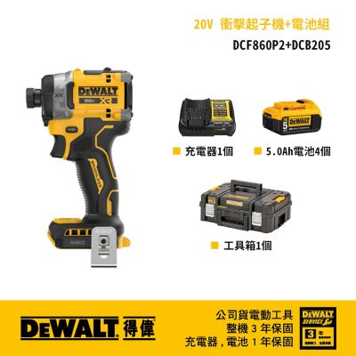 DEWALT 美國 20V 無碳刷衝擊起子機 雙電(5.0Ah)+DCB205電池*2 (DCF860P2+DCB205*2)
