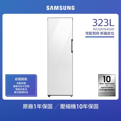 SAMSUNG三星 【SAMSUNG 三星】 323公升  一級能效變頻單門冷藏/冷凍櫃 白色 RZ32A7645AP