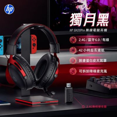 HP GH20 Pro 電競耳機 53mm大單元 2.4G藍牙三模 42小時續航 降噪麥克風 頭戴式耳機
