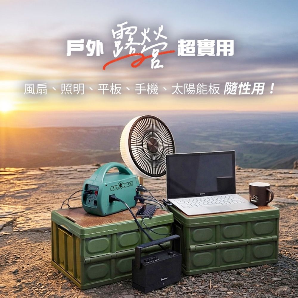 AUTOMAXX】DC/AC輕巧便攜手提式儲能電源UP-5HA特仕版(附贈BSMI認證鋰鐵